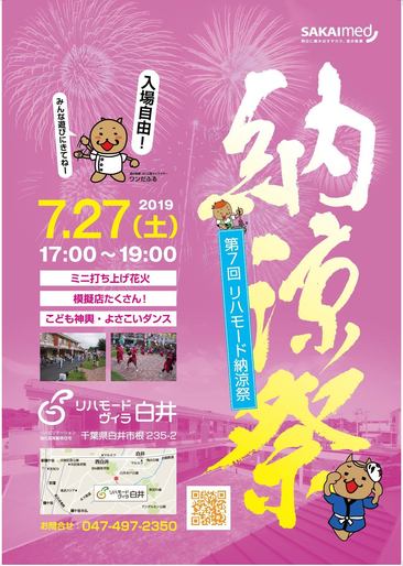 リハモード納涼祭ポスター2019外部_ol-01.jpg